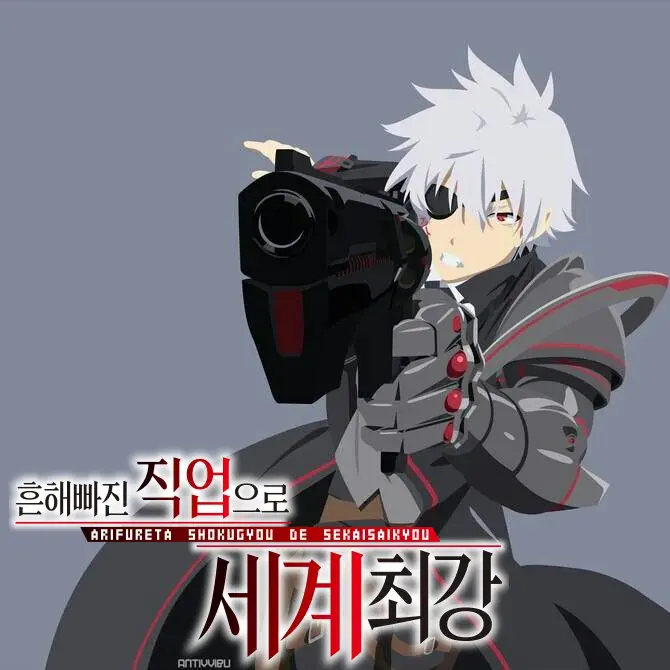 GGPP의 흔해빠진 직업으로 새계최강