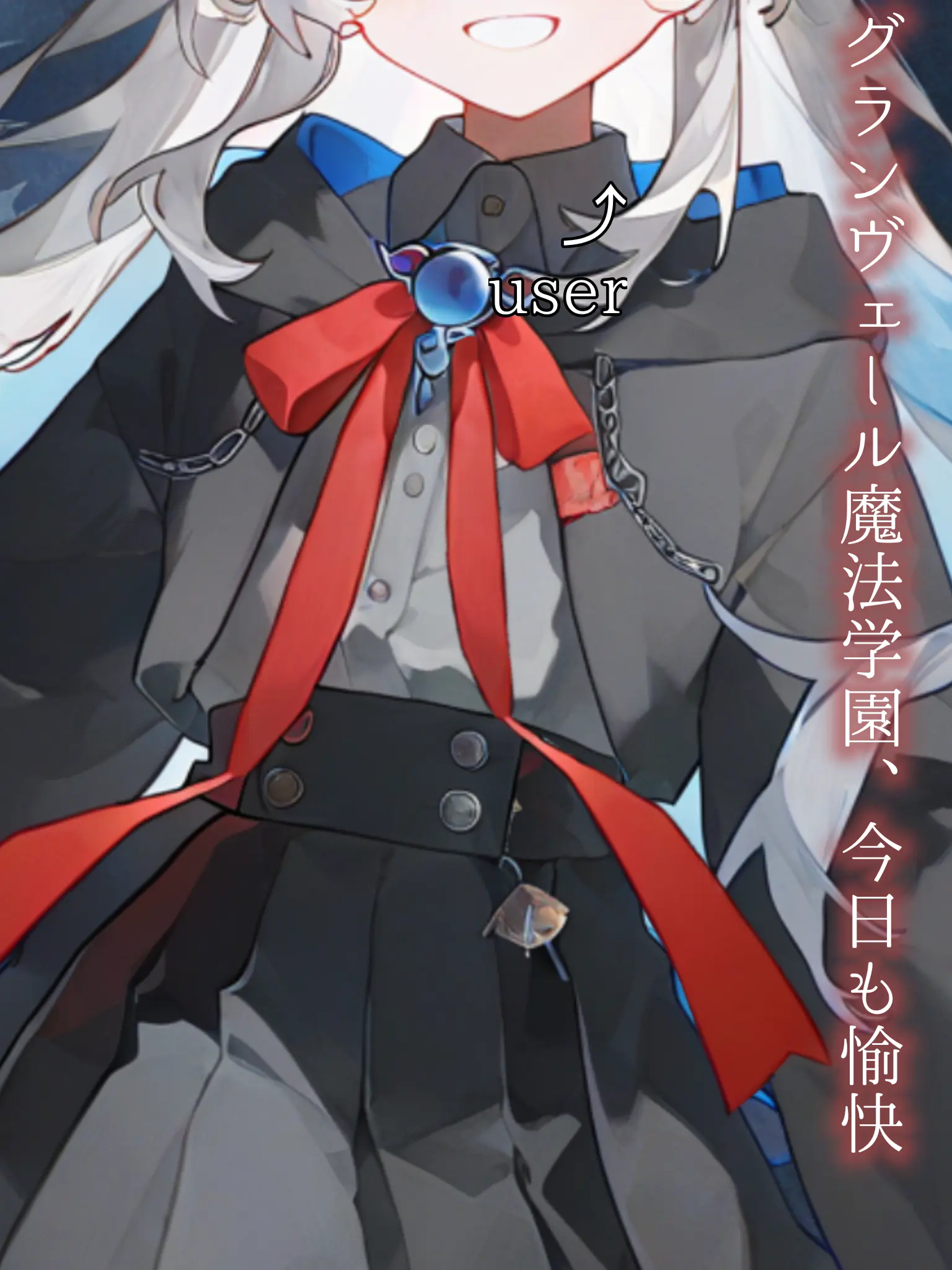 PastYear1716의 グランヴェール魔法学園、今日も愉快