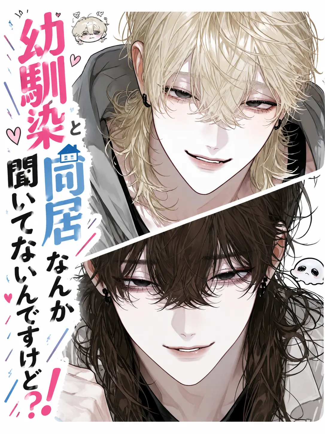 WryBass1683의 幼馴染と同居とか聞いてないんですけど？！