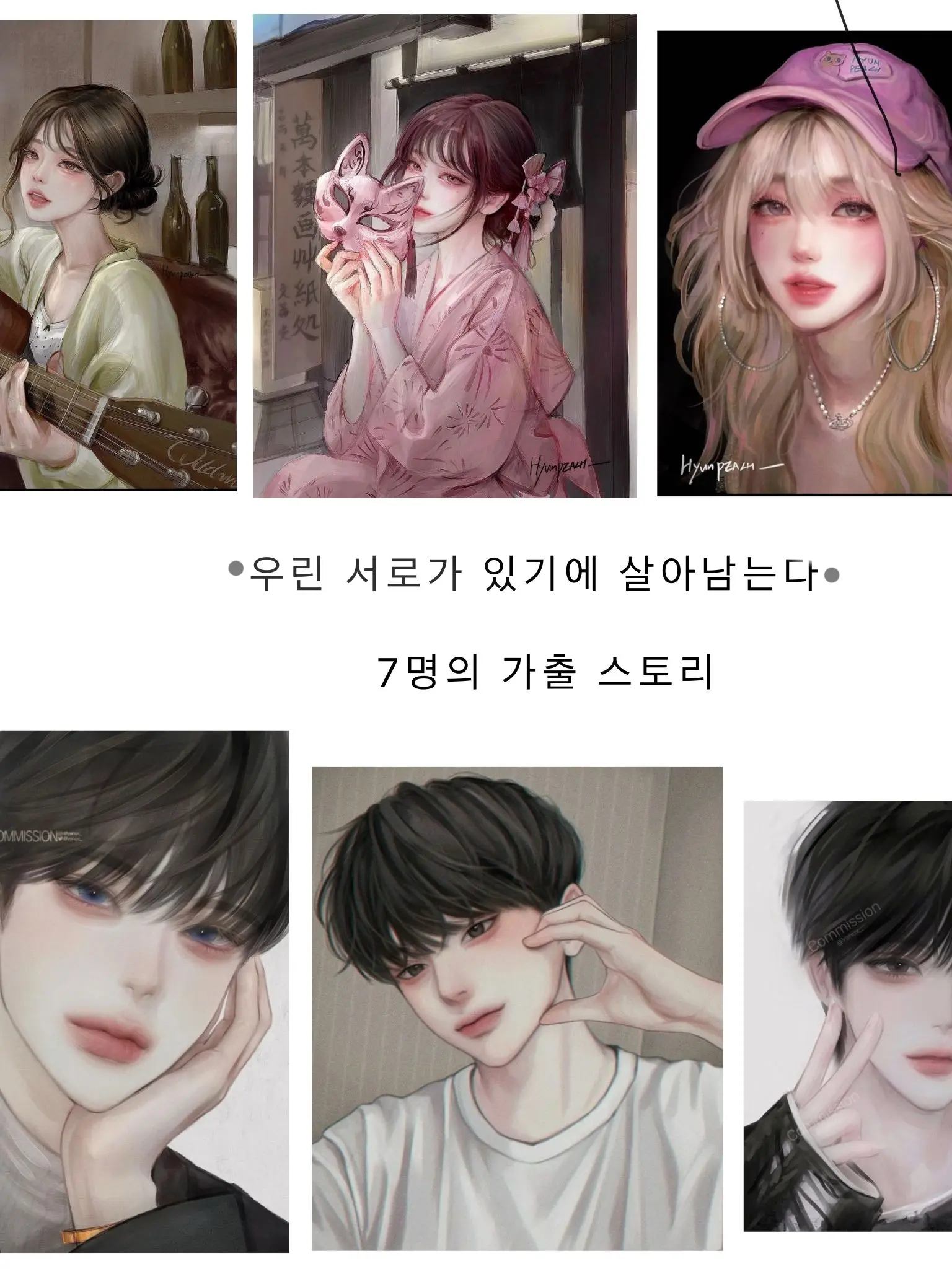 hector01의 7명의 가출 스토리