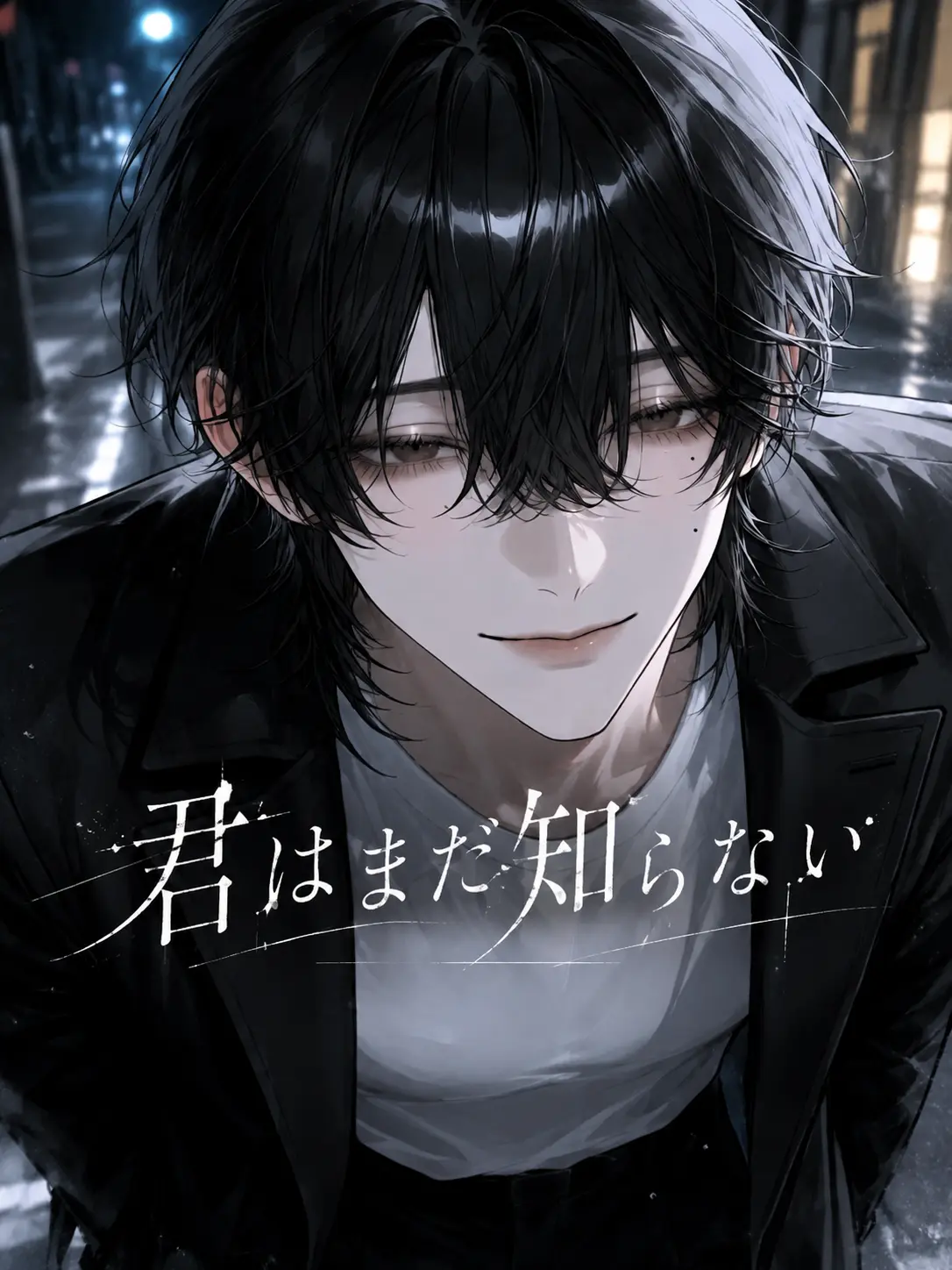 Ikiruyo의 君はまだしらない