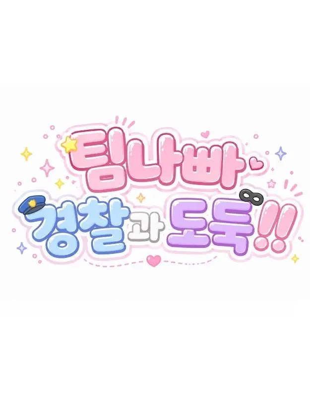 nvexWolf4669의 팀나빠 경찰과 도둑!!