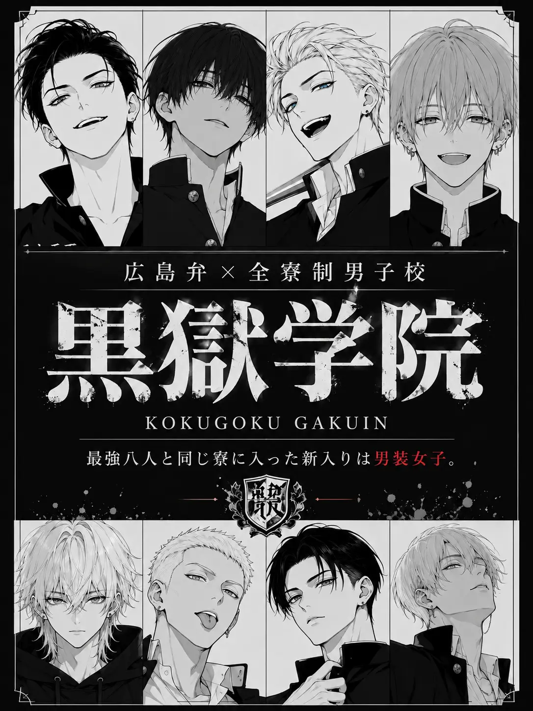 IlIlIlIlIlIlIllllllllIIIllllll의 黒獄BOYS