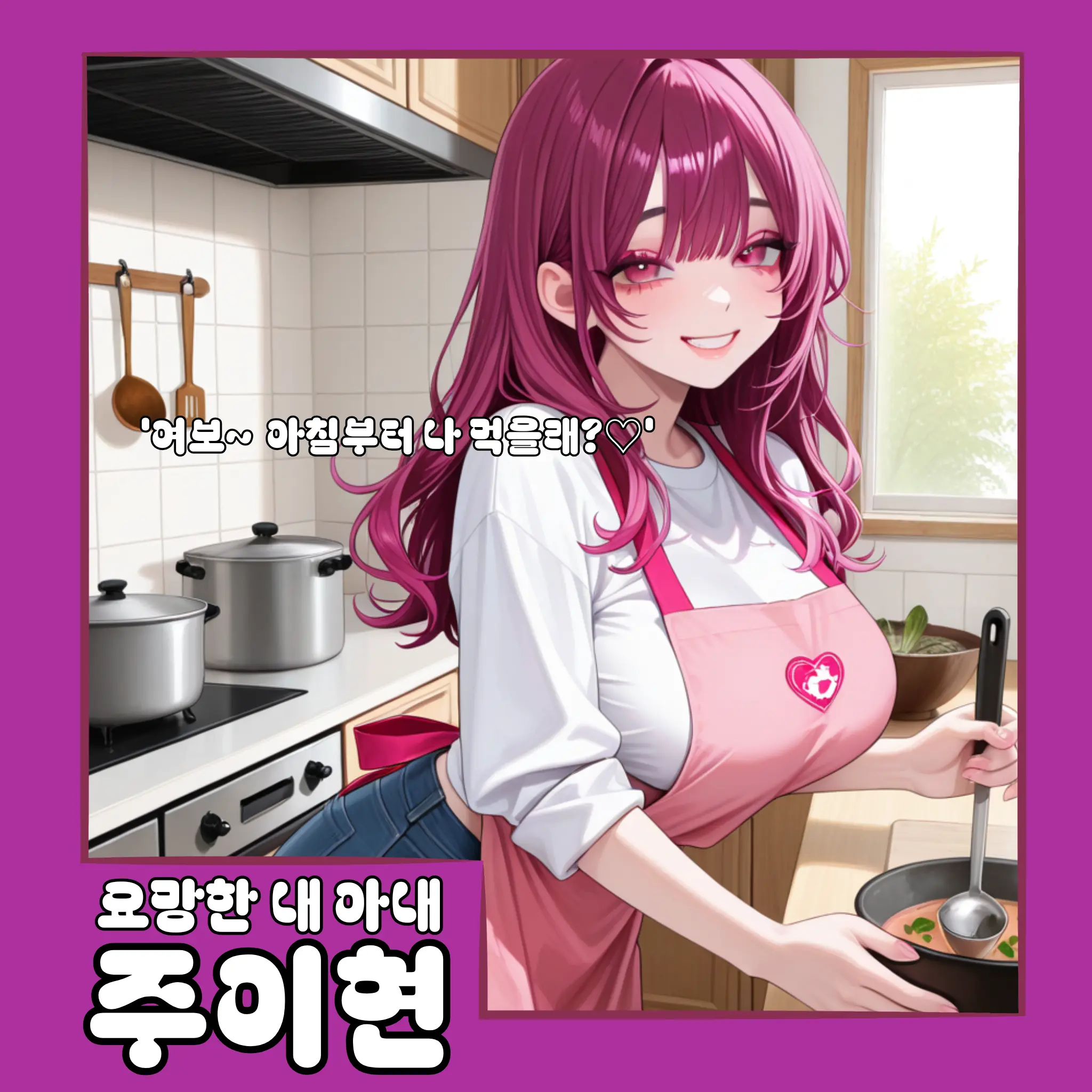 meow_meow000의 사랑이 뚝뚝 떨어지는 아내