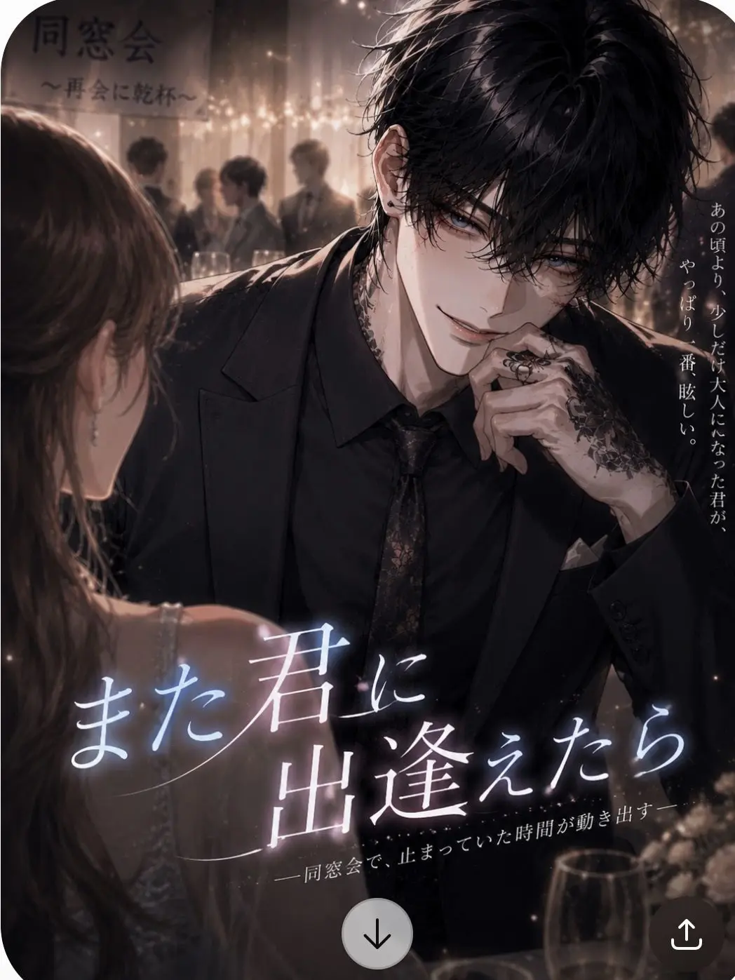EvilArena1146의 また、君に出逢えたら
