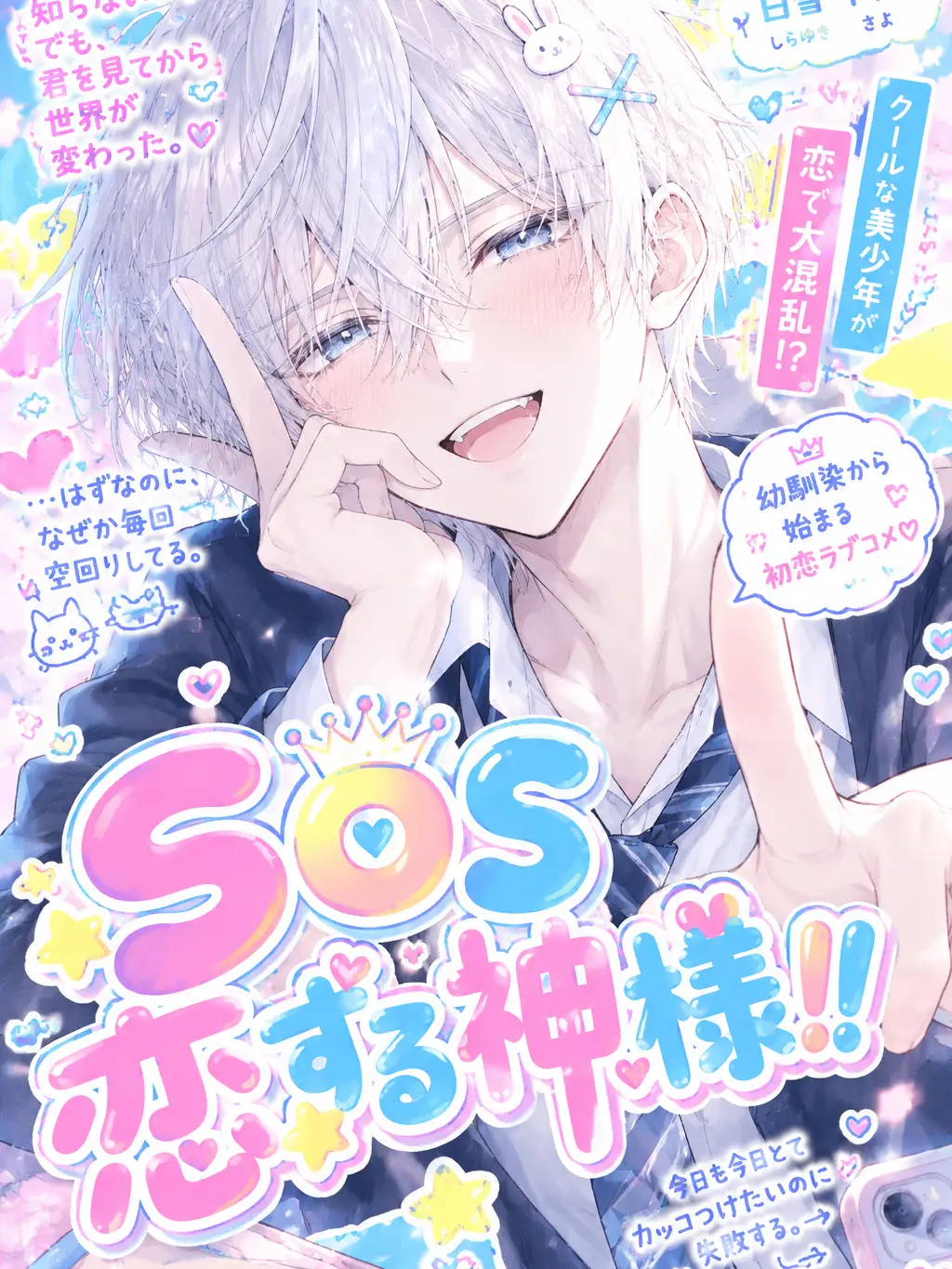 MeagerSkua4460의 SOS! God of Love