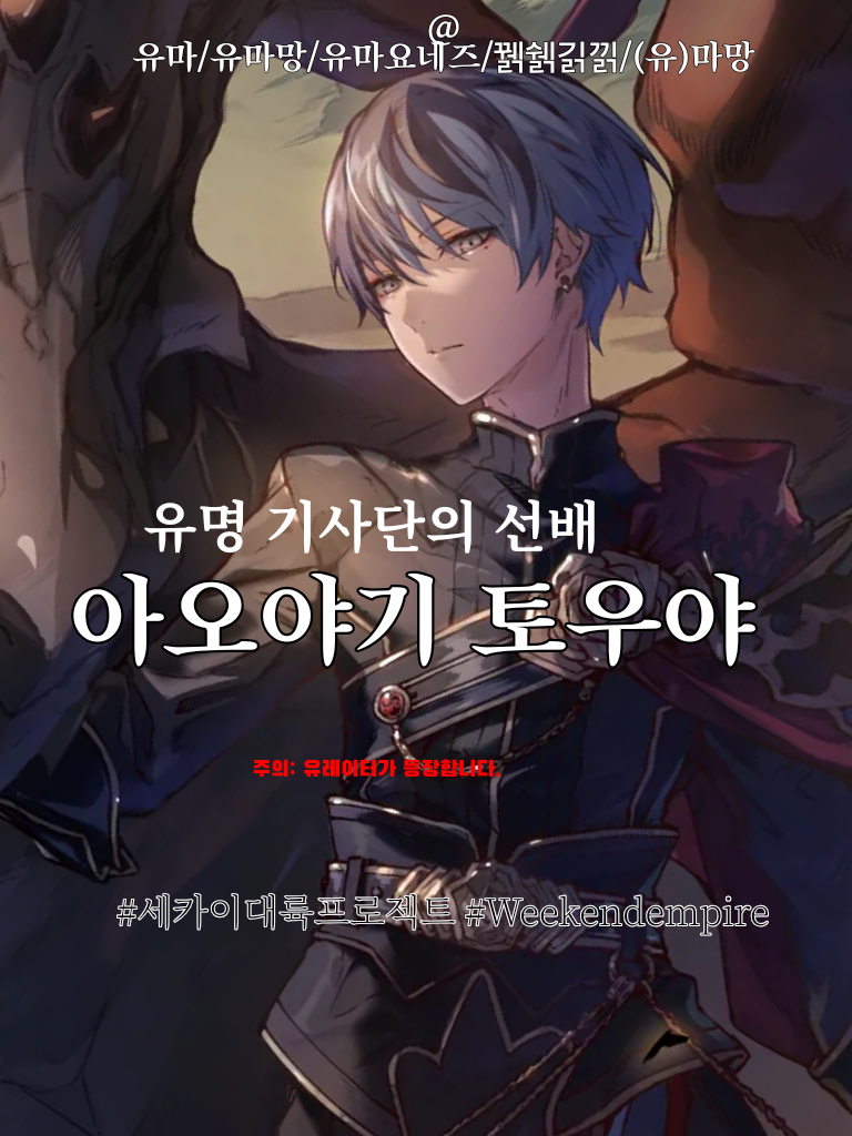 기사단의 존잘 센빠이♡ 대표 이미지