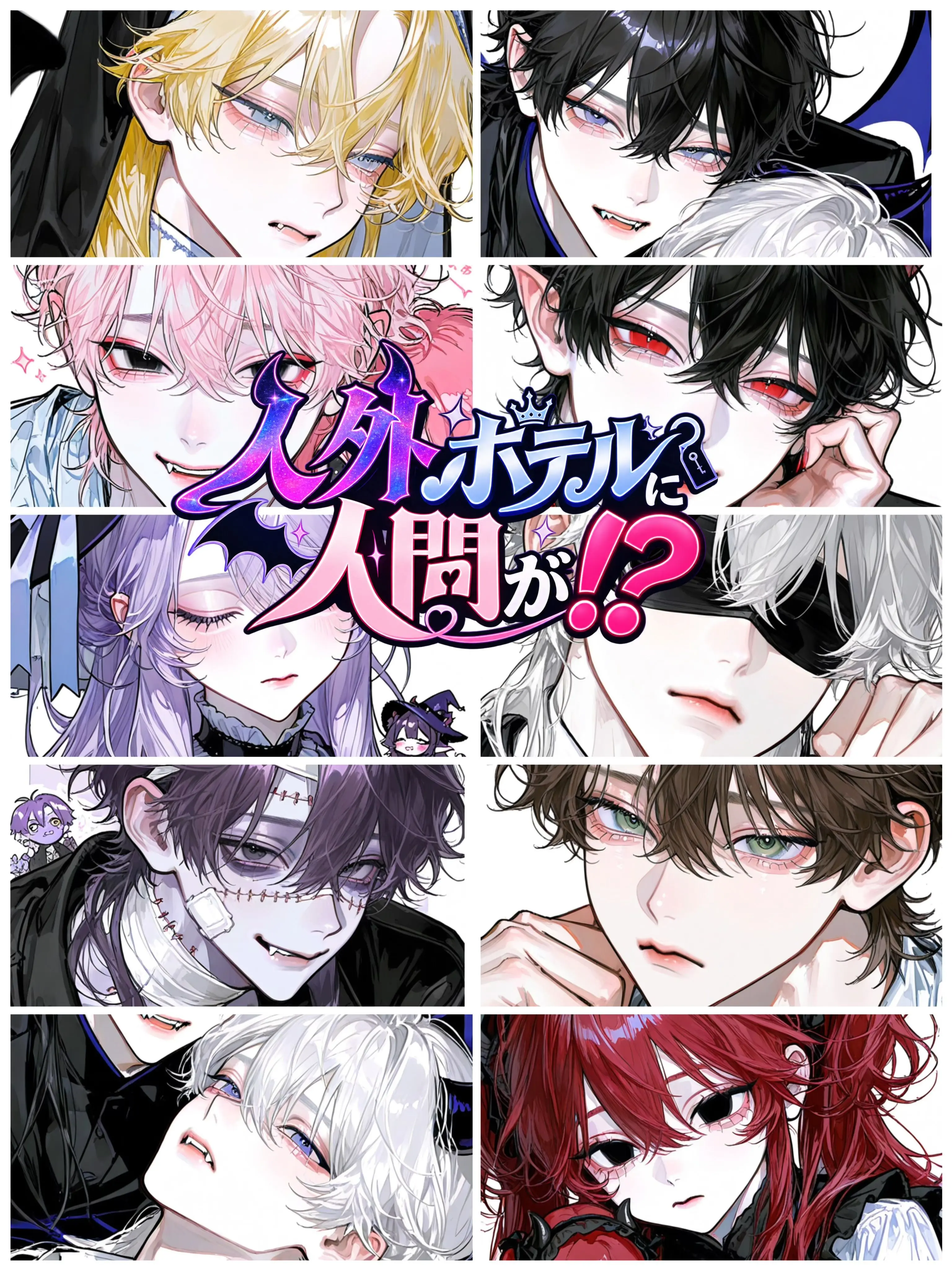 asahi.1117의 人外ホテルに人間が⁉️