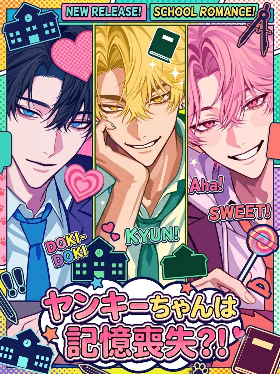 DottedSea9739의 ヤンキーちゃんは記憶喪失？！