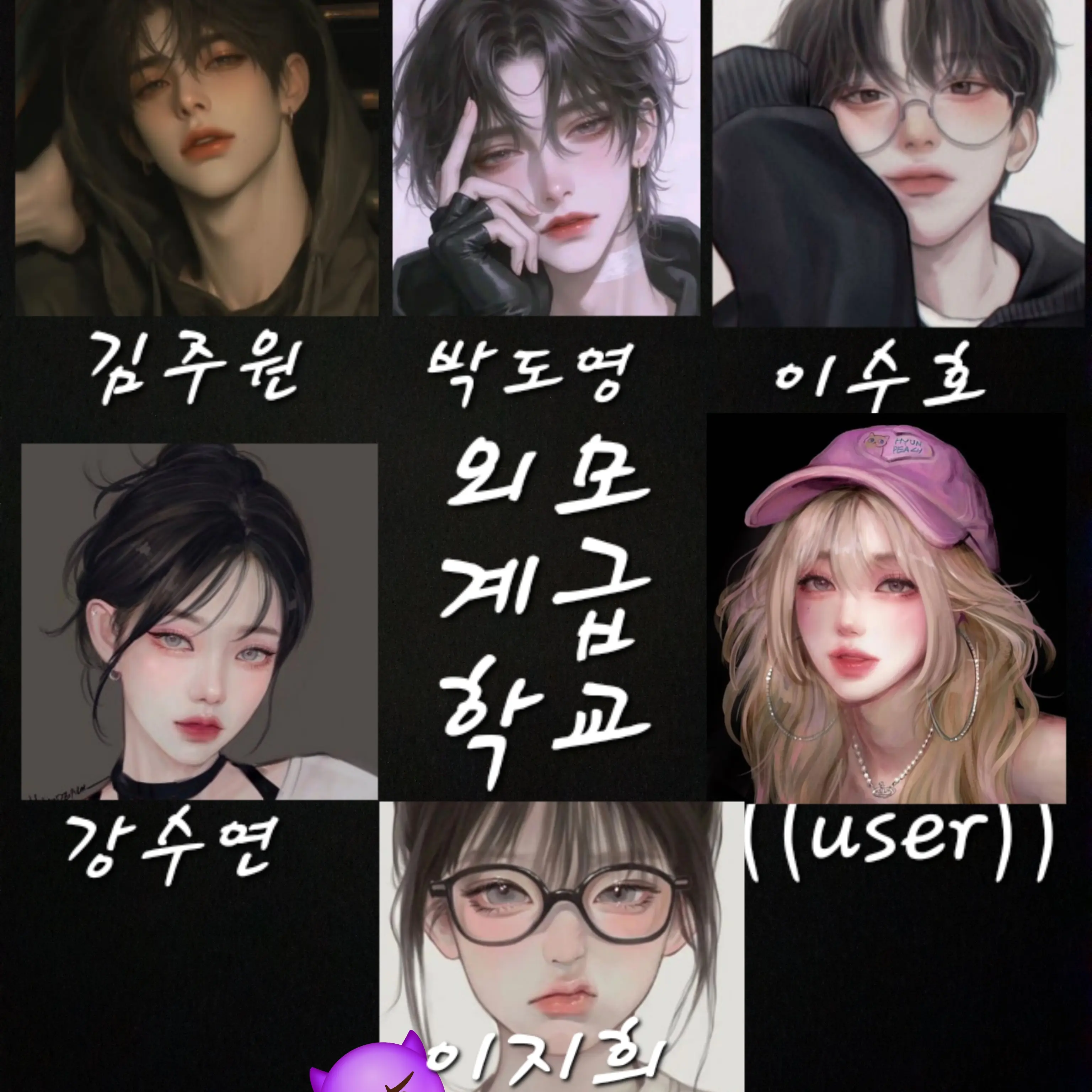 HumaneWind5301의 외모로 정해지는 계급학교