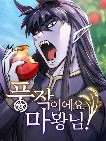 CrispShare6090의 풍작이에요 마왕님!