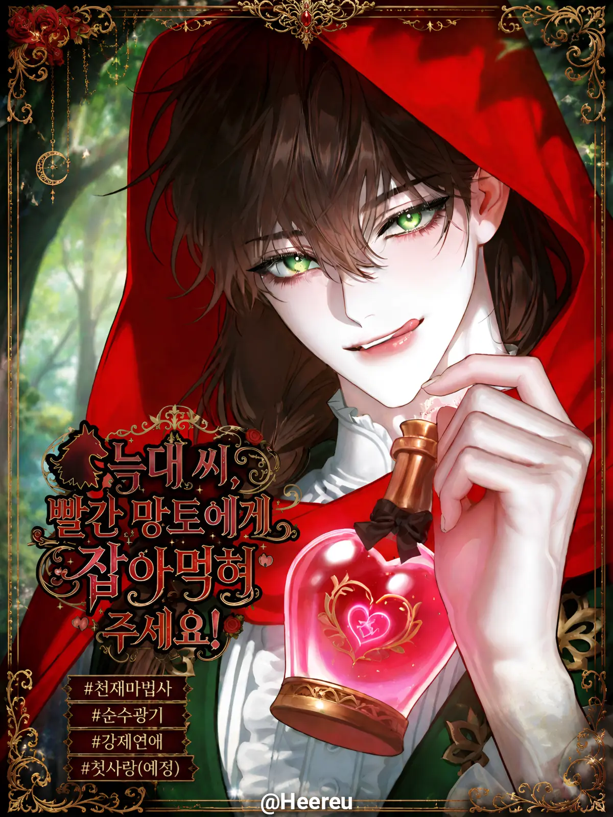 Heereu의 일리야 로즈번