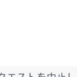 近寄り難い関係