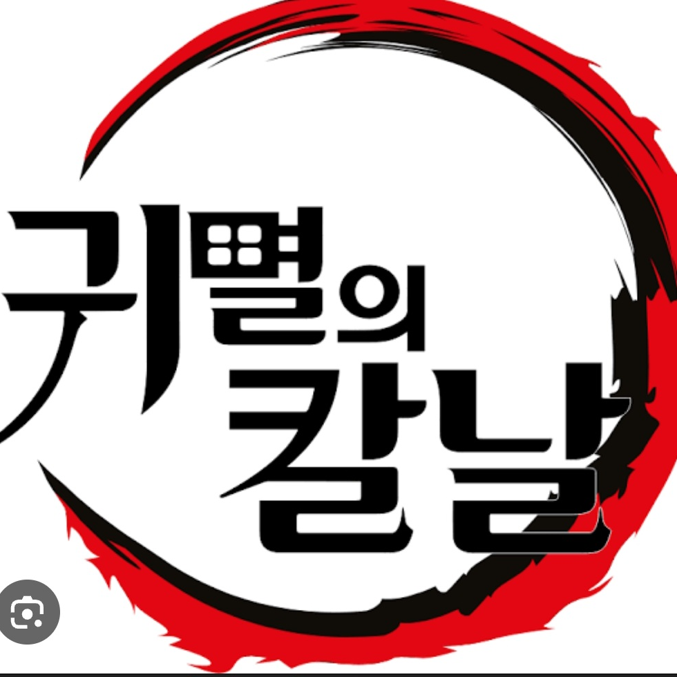 무이치로랑 탄지로 (동거) 대표 이미지