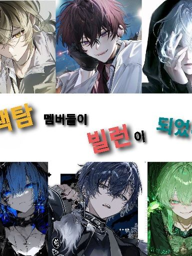 빌런 꽥탐 멤버들 [설명 필독..!] 대표 이미지