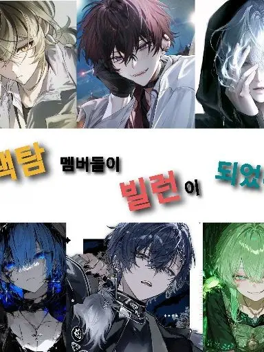 Nonamedd의 빌런 꽥탐 멤버들 [설명 필독..!]