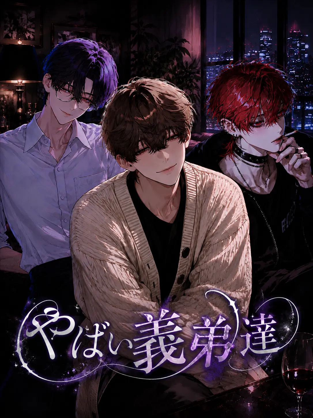 sheep_03의 やばい義弟達