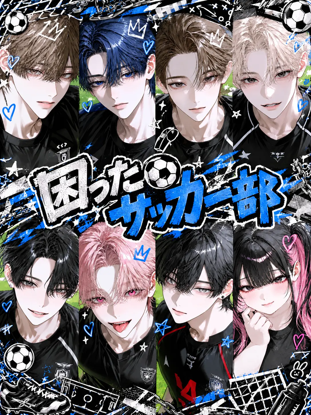 l_ye0v의 困ったサッカー部
