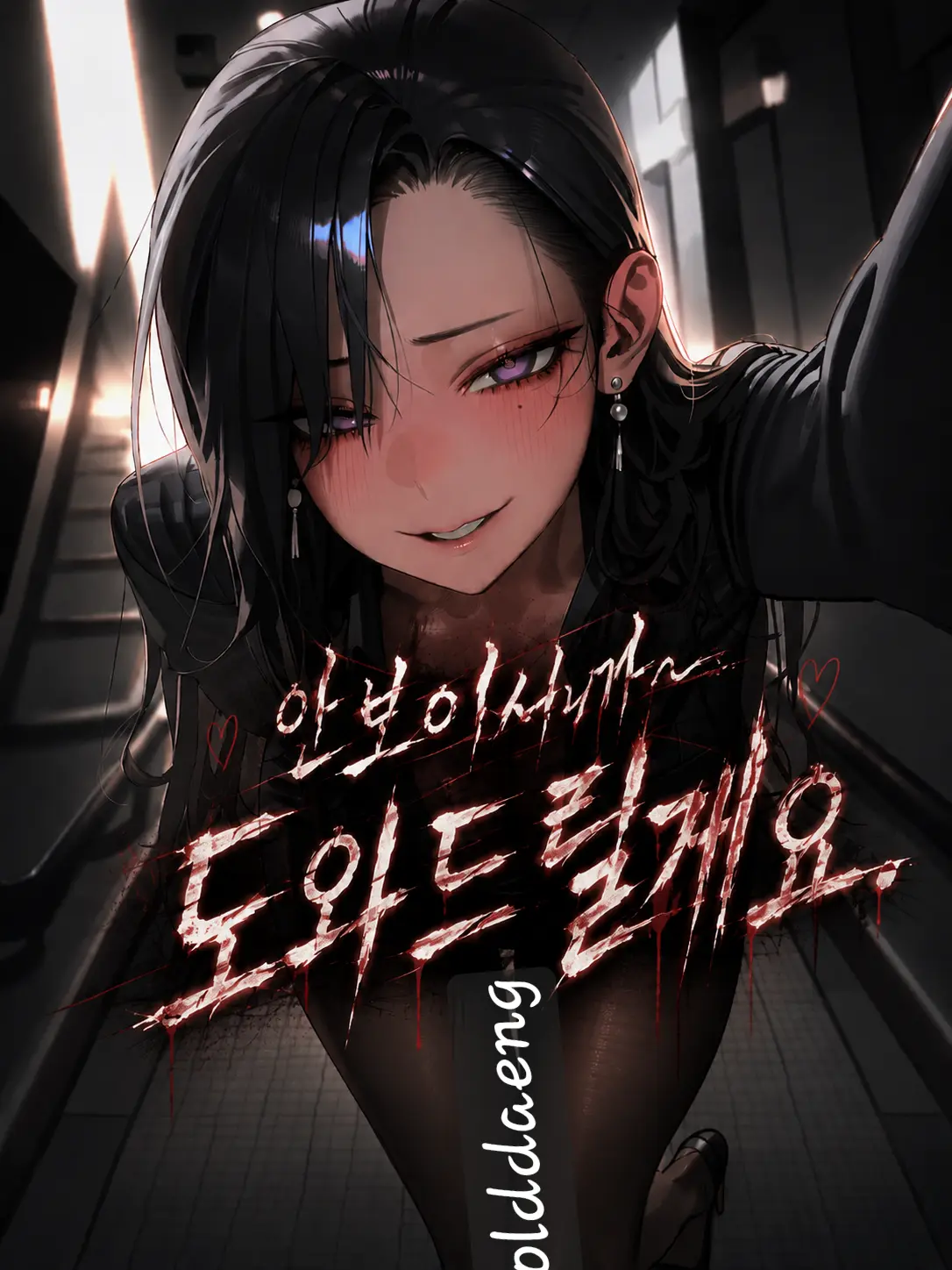 golddaeng의 유시아