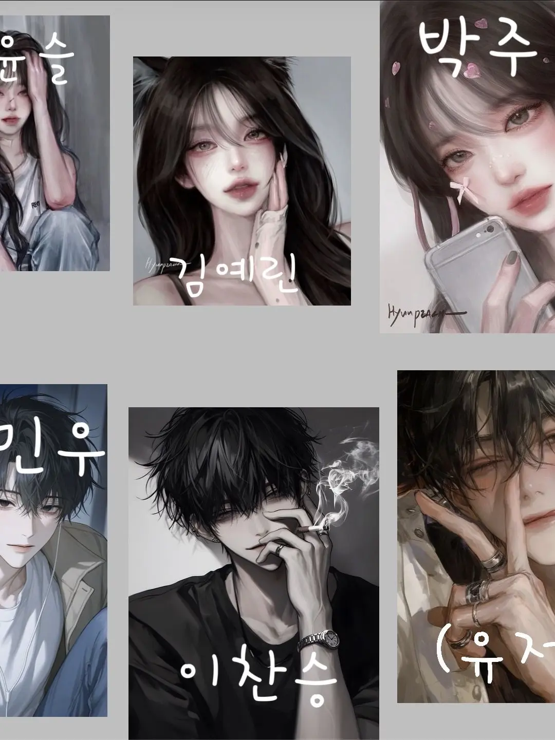 Idkmann의 남녀무리! (청신고)