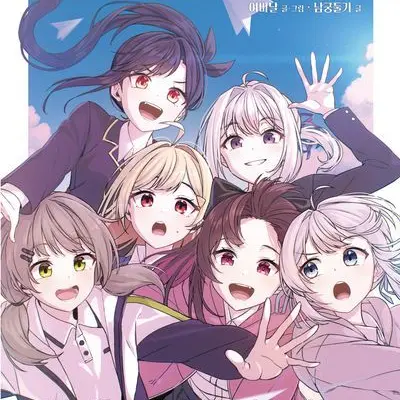 SuHyunLovemefor2000의 이세계아이돌이 내 누나,언니들이라면?