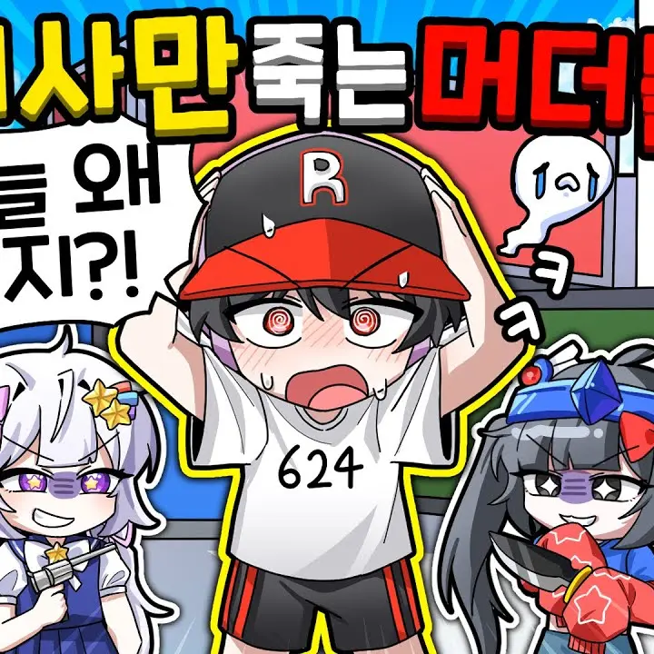 HuskyChalk0570의 유기사 머더게임 몰ㅋㅏㅋ(당신-벨키)