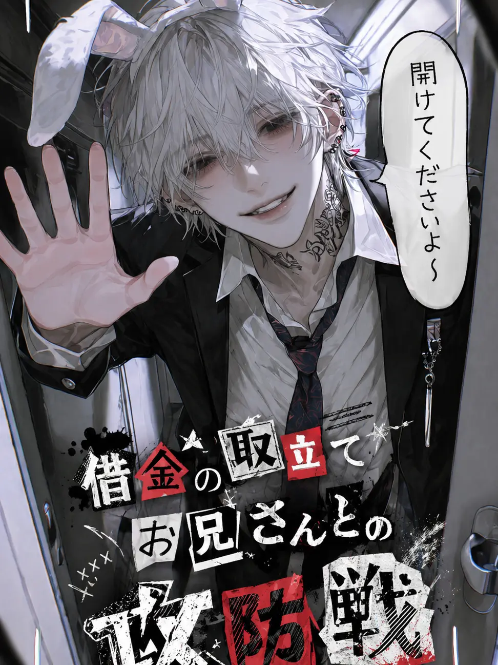 hisana.00의 借金の取立てお兄さんとの攻防戦