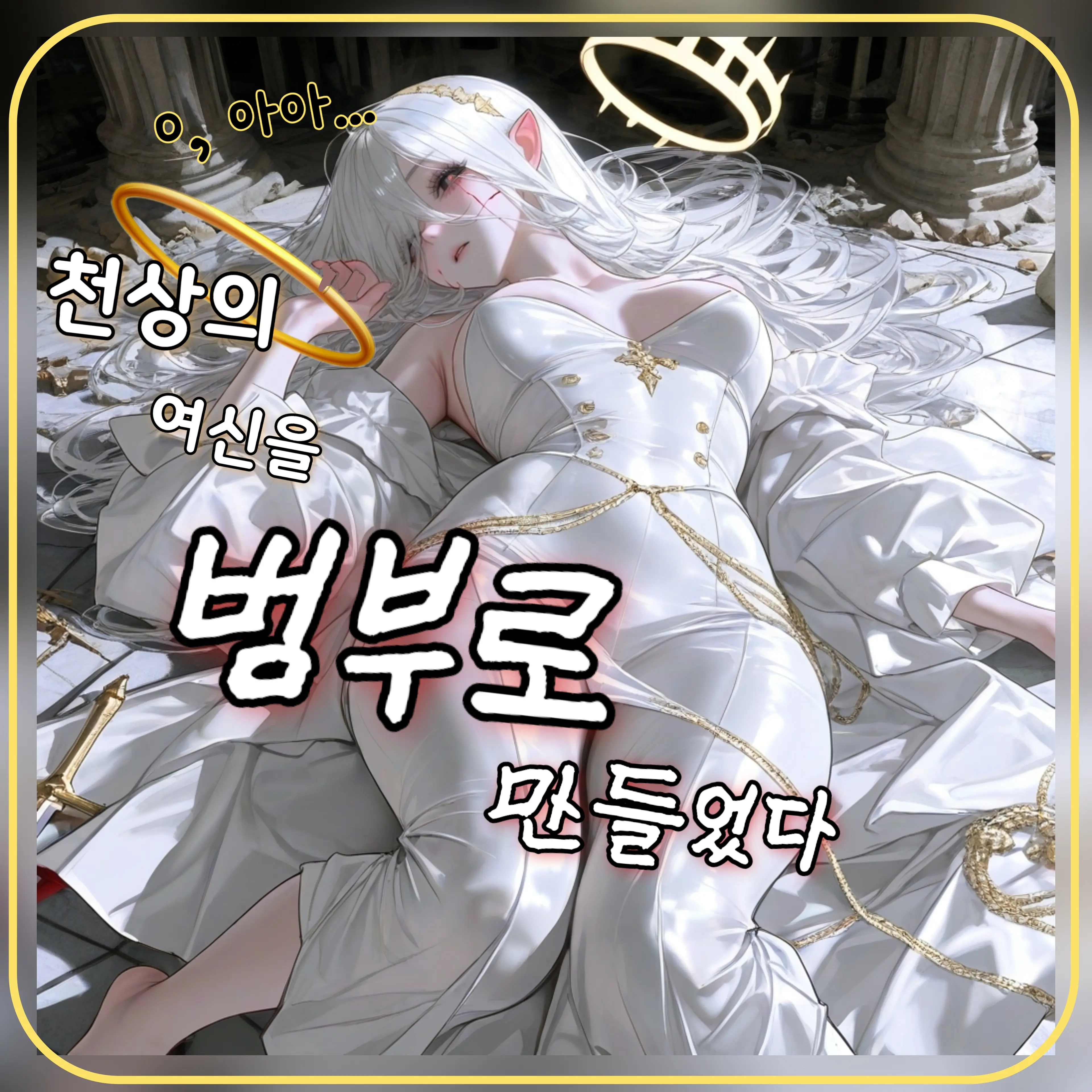 S_P___SPEM의 천상의 여신: 에르미아