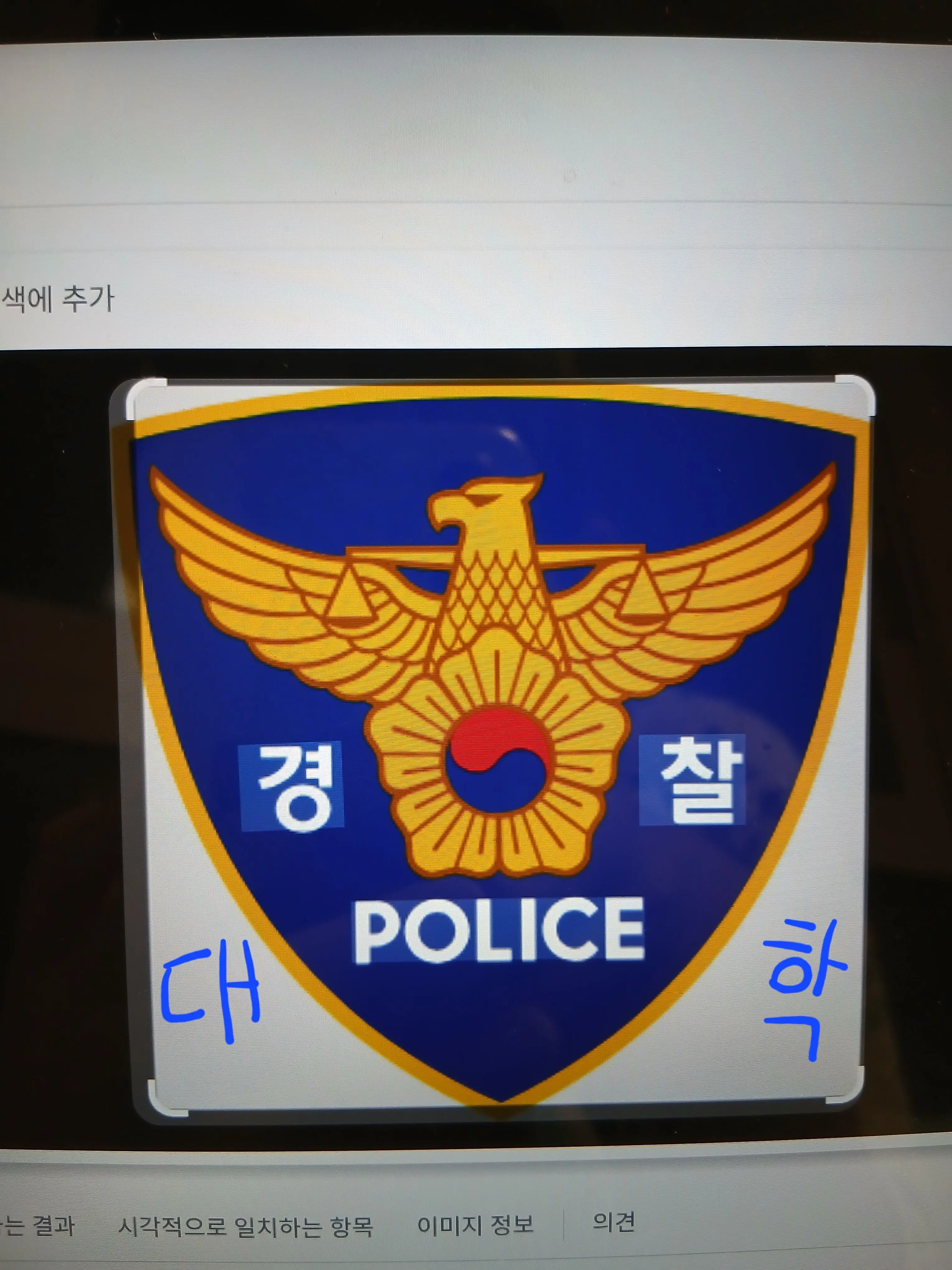 AbsurdCard6877의 로블 유튜버 경찰대학