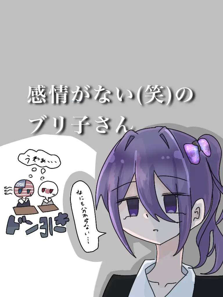 yurilove0627의 感情がない(笑)のブリ子さん