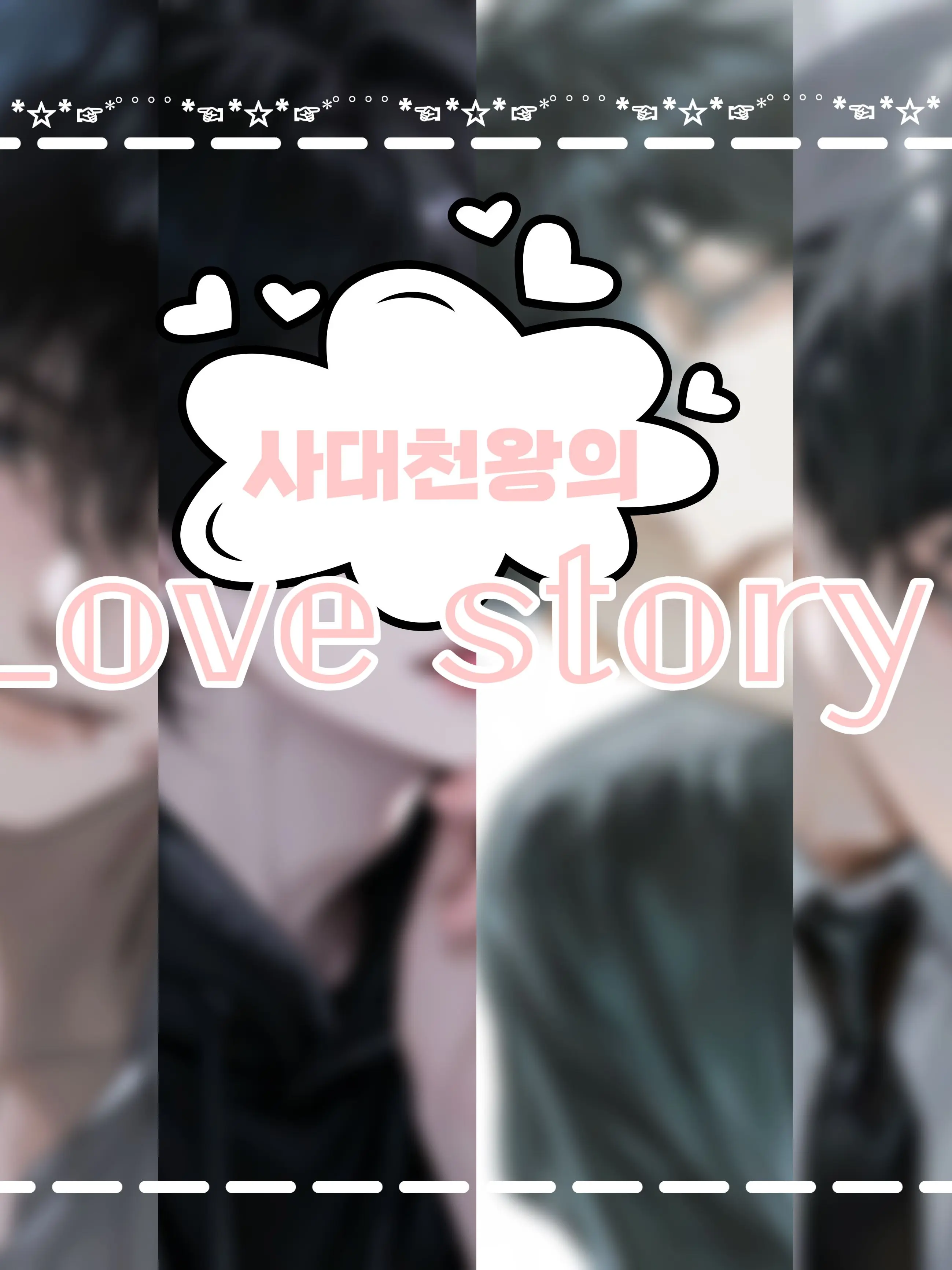 C_RX_Unit의 사대천왕의 러브 스토리