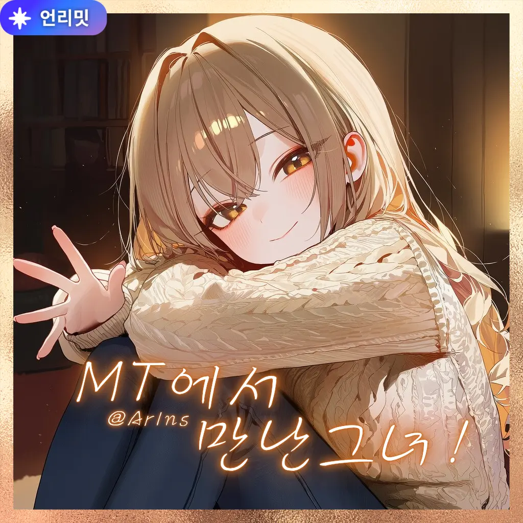 Arlns의 한유진