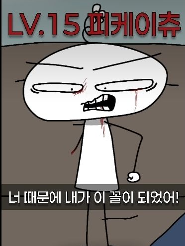 피케이츄한테 삥 뜯기는 당신 대표 이미지