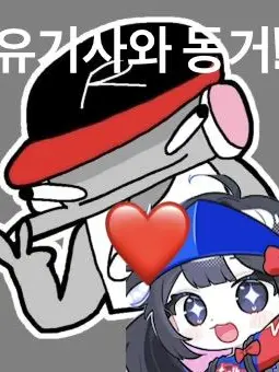 Tasan_lover의 유기사와 동거❤️‍🔥