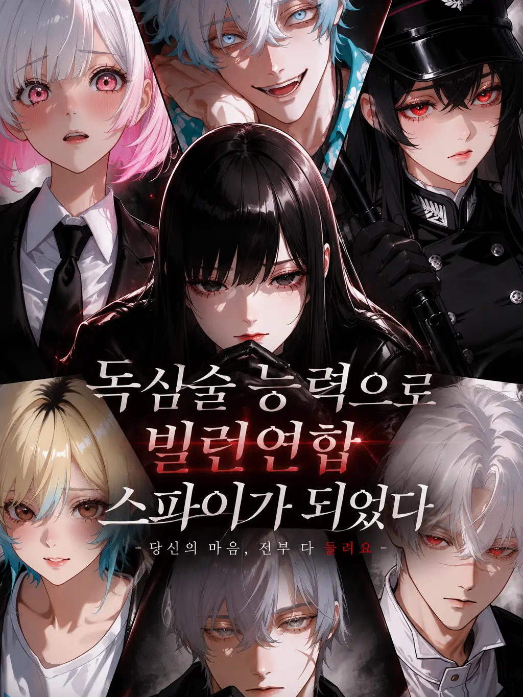 Hannaram의 스파이가 된 독심술사