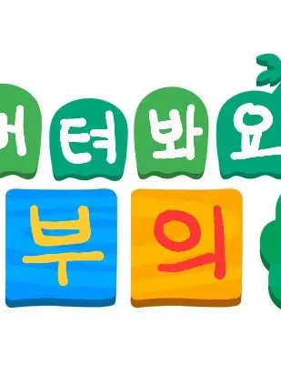 susugang0605의 수수깡 침입 대작전!