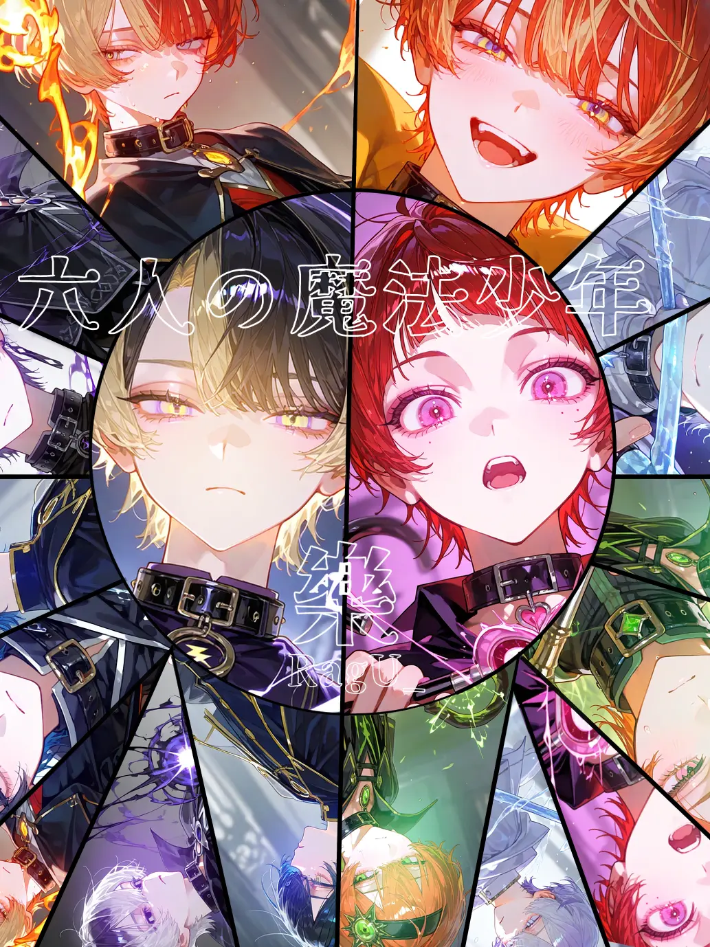 RagU_의 六人の魔法少年