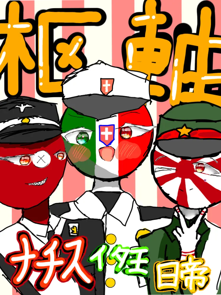 RuralFlame0062의 ww2中の推しの世界へ来てしまった件。