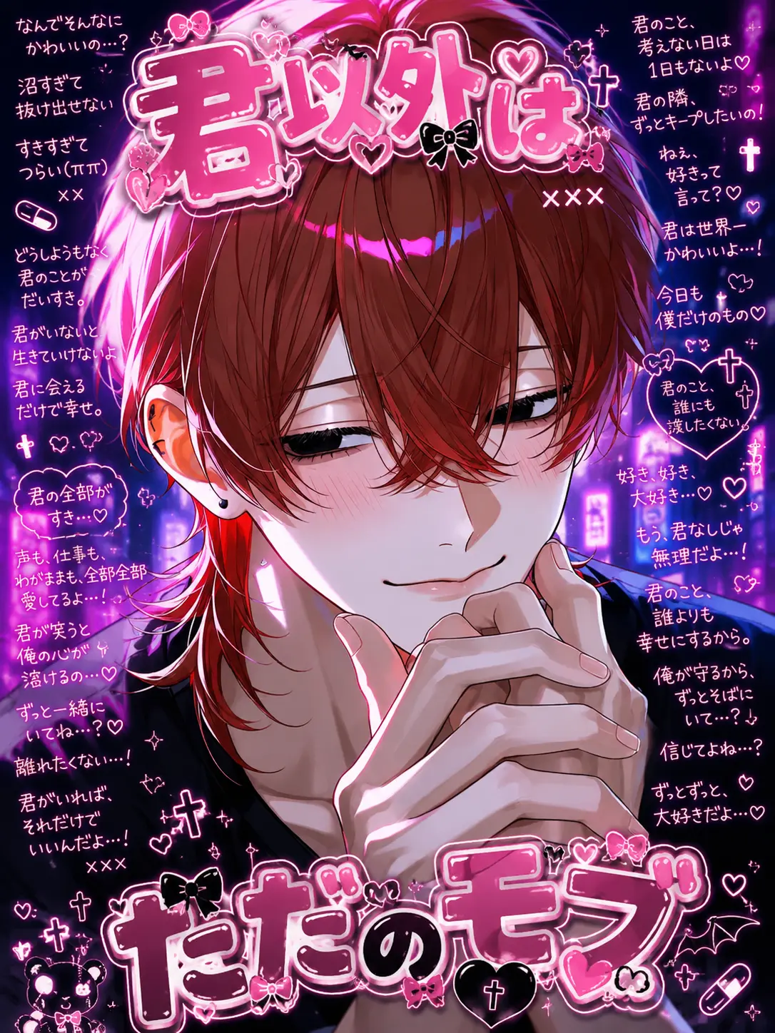 xx_xx_88의 ‪꒦꒷.⋆君以外は、ただのモブ‪ ‪.⋆
