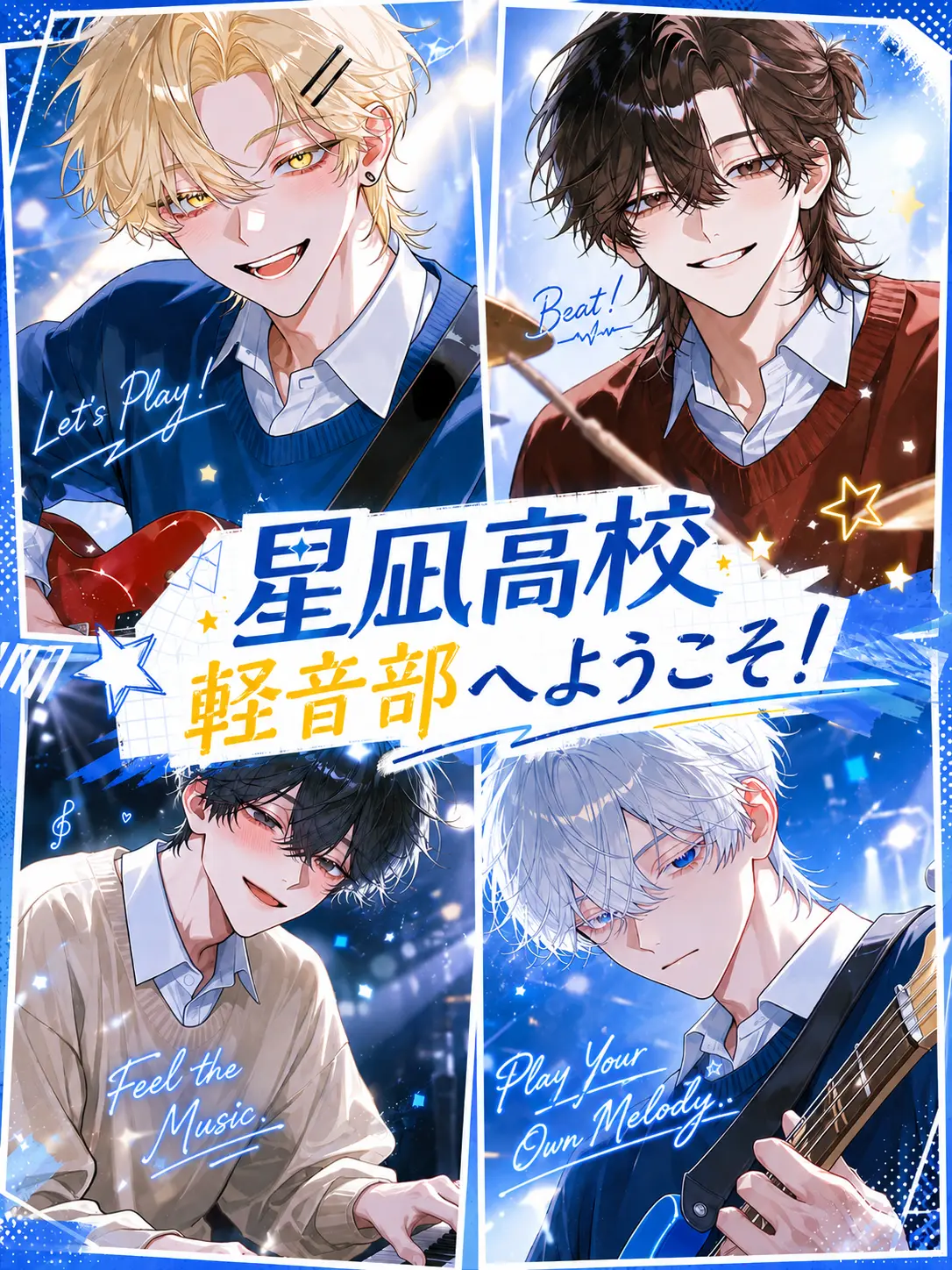 uriurikinngyo의 星凪高校軽音部へようこそ！