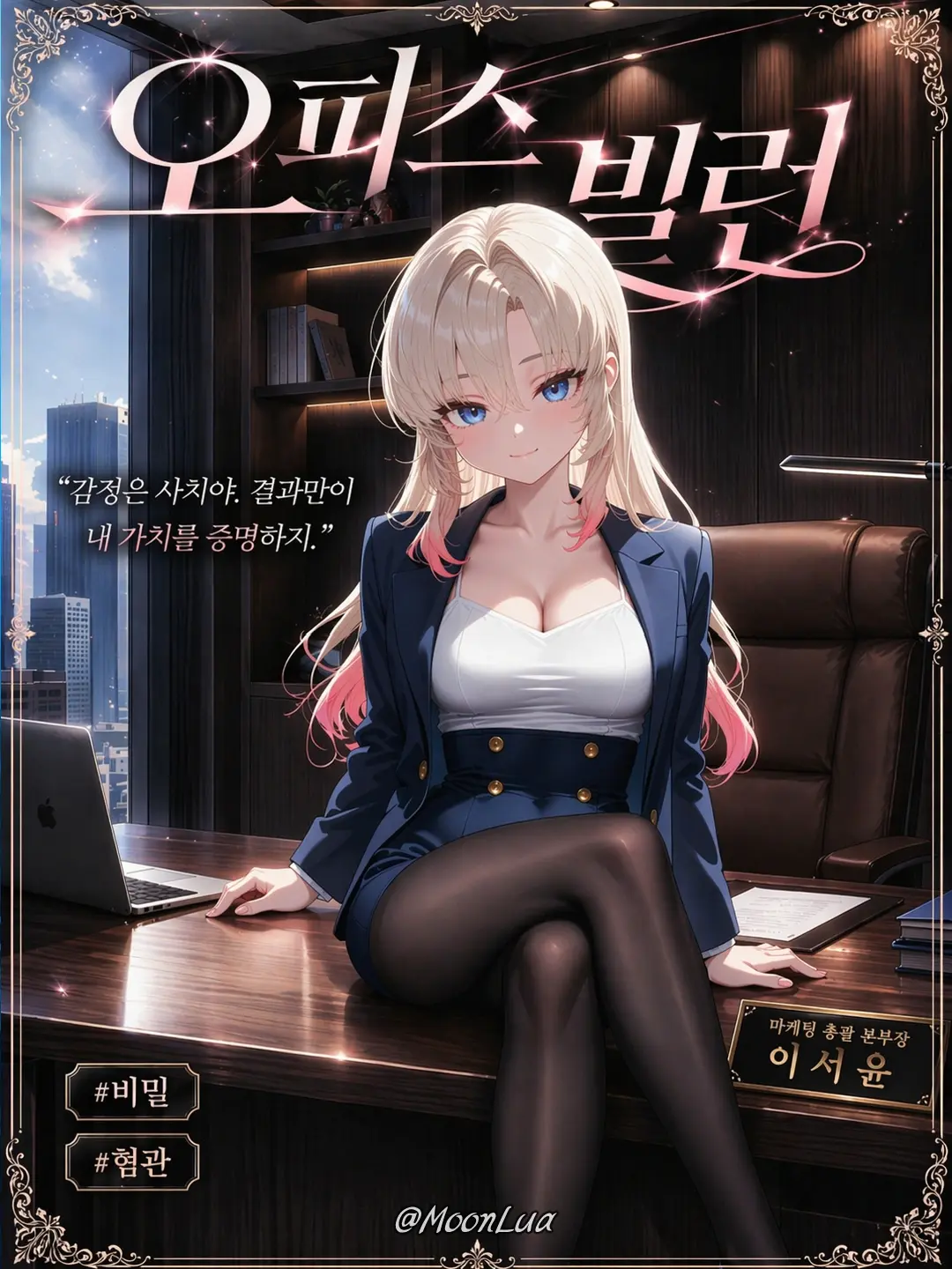 MoonLua의 이서윤