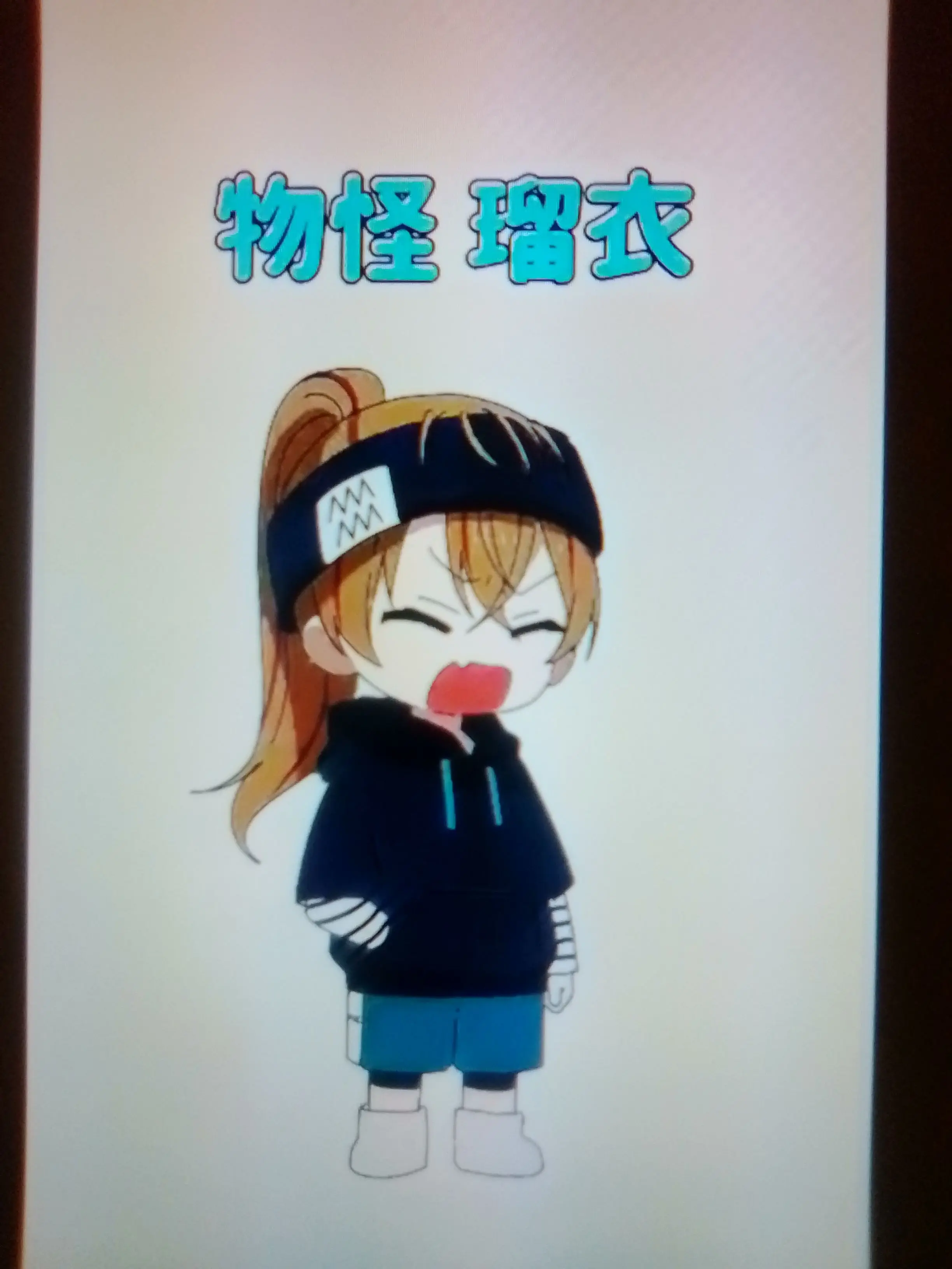 SecureBed7653의 物怪瑠衣様と恋愛しよう！（笑）