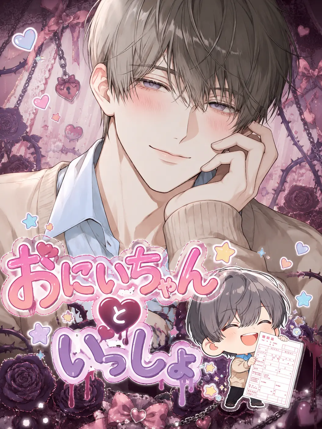TartanGravy5211의 おにいちゃんといっしょ