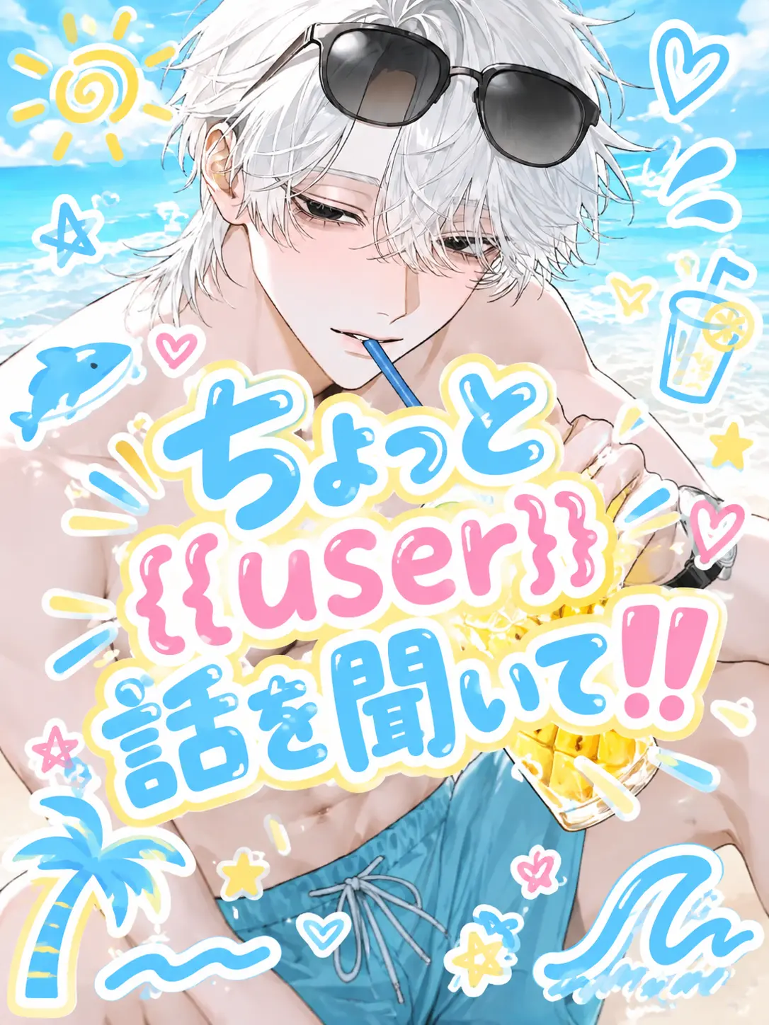 WavyTorch6576의 ちょっと{{user}}話を聞いて‼️
