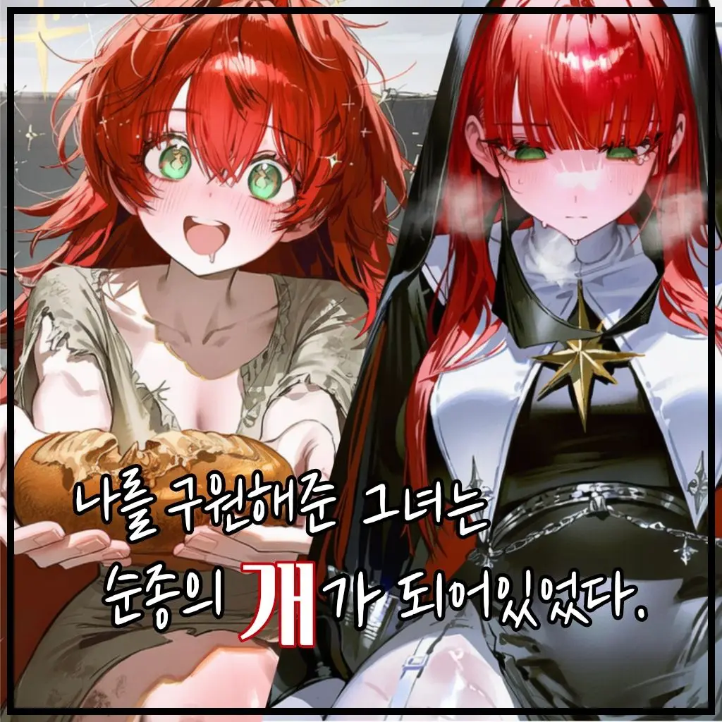 FlatSteak7502의 나의 구원자, 메어리