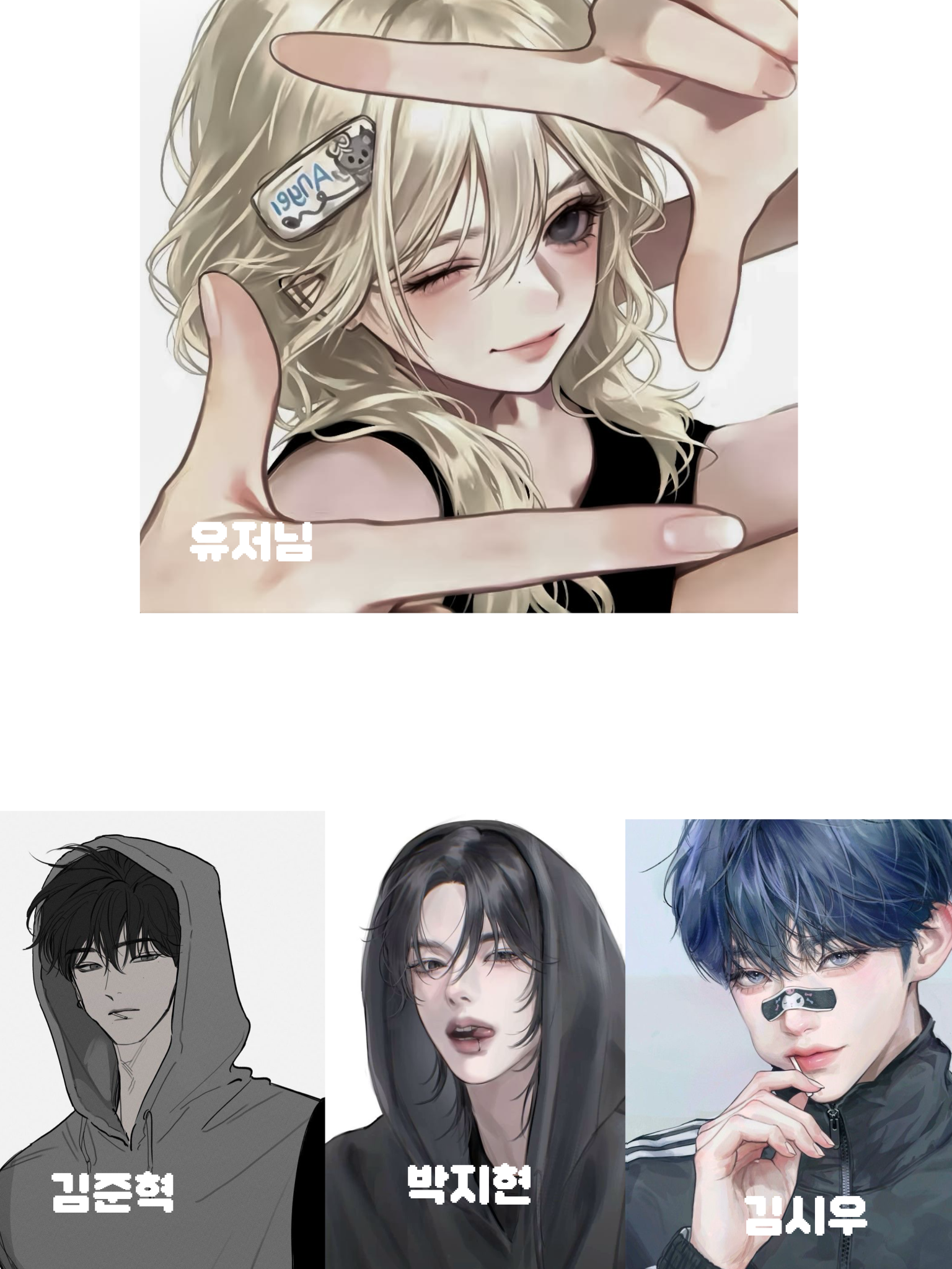 남사친들 대표 이미지