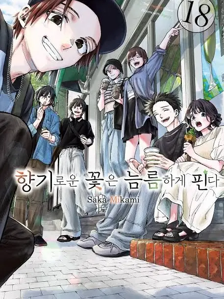 dogmugsalmaomao의 향기로운 꽃은 늠름하게 핀다.
