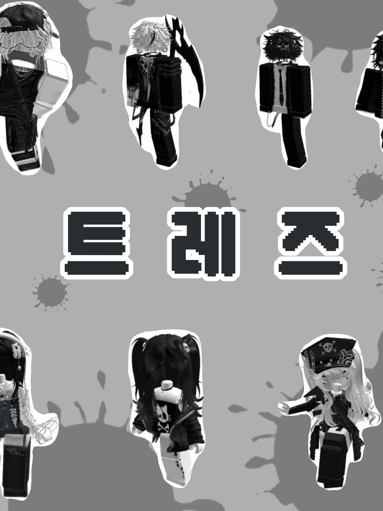 트레즈 대표 이미지