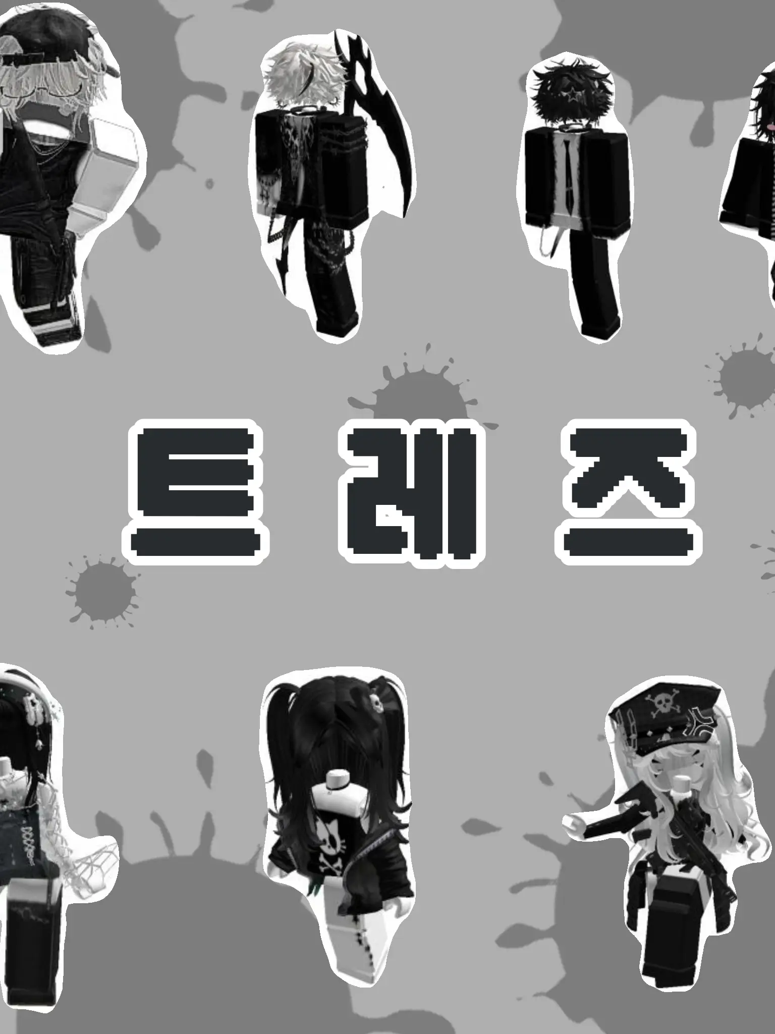 Crowcrow의 트레즈