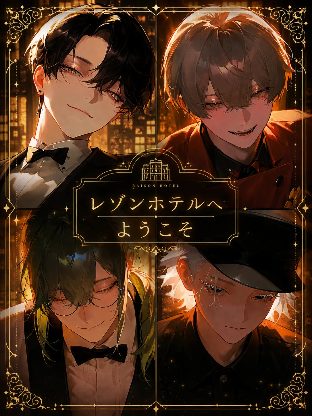 nantonakutsukuru의 レゾンホテルへようこそ